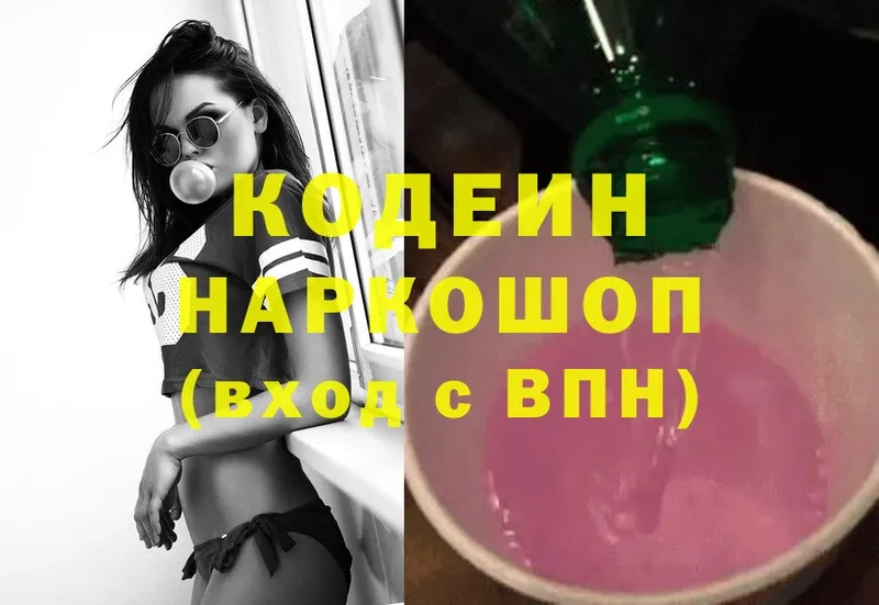 Кодеиновый сироп Lean напиток Lean (лин)  Мирный 